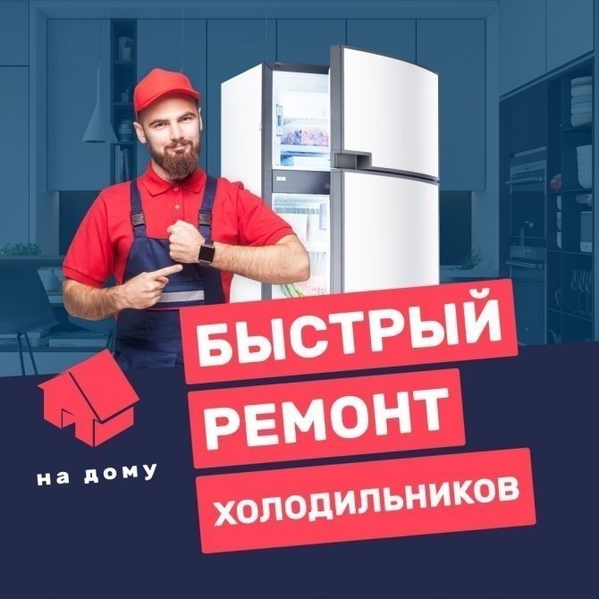 Помощник мастера по ремонту холодильников кемерово