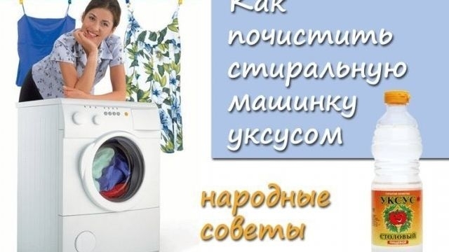 Как почистить стиральную машину уксусом от запаха?